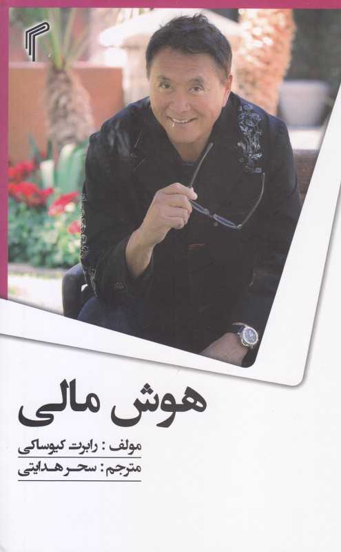 هوش مالی (تیموری)