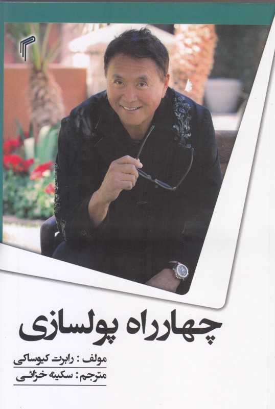 چهارراه پولسازی