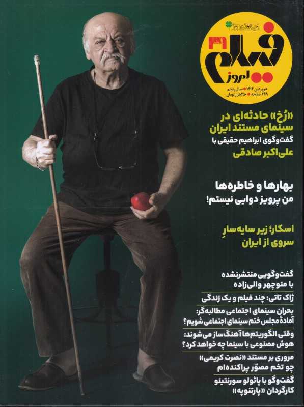 نشریه ماه‌نامه فیلم امروز 51