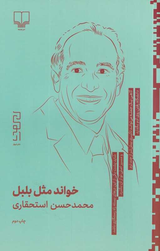 خواند مثل بلبل