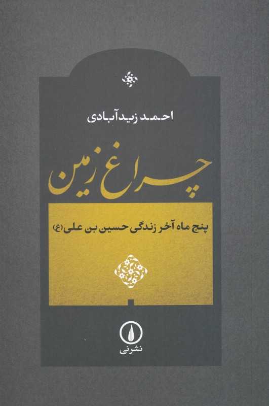 چراغ زمین