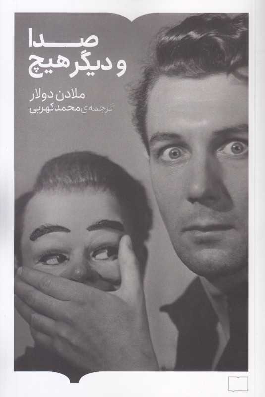 صدا و دیگر هیچ