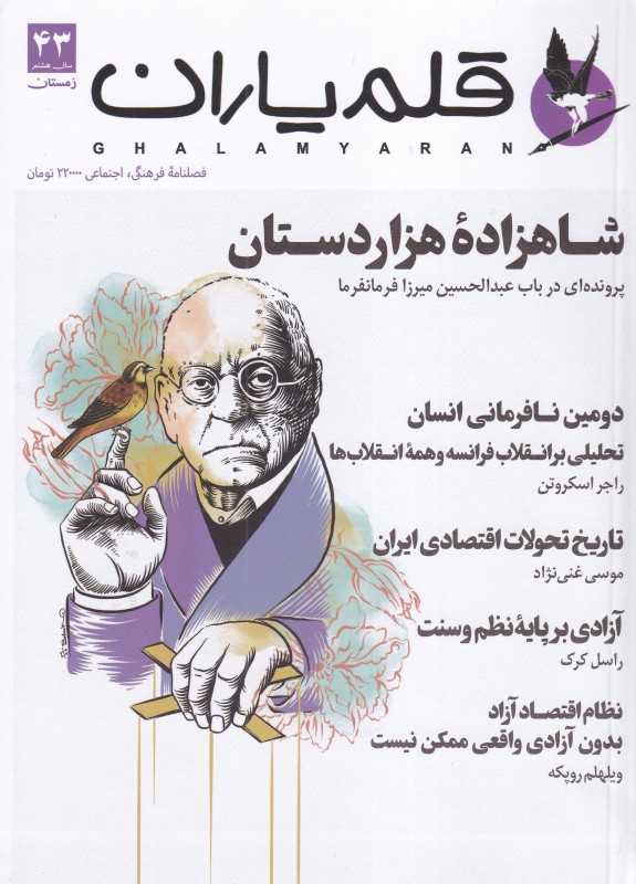 نشریه ماه‌نامه قلم یاران 43