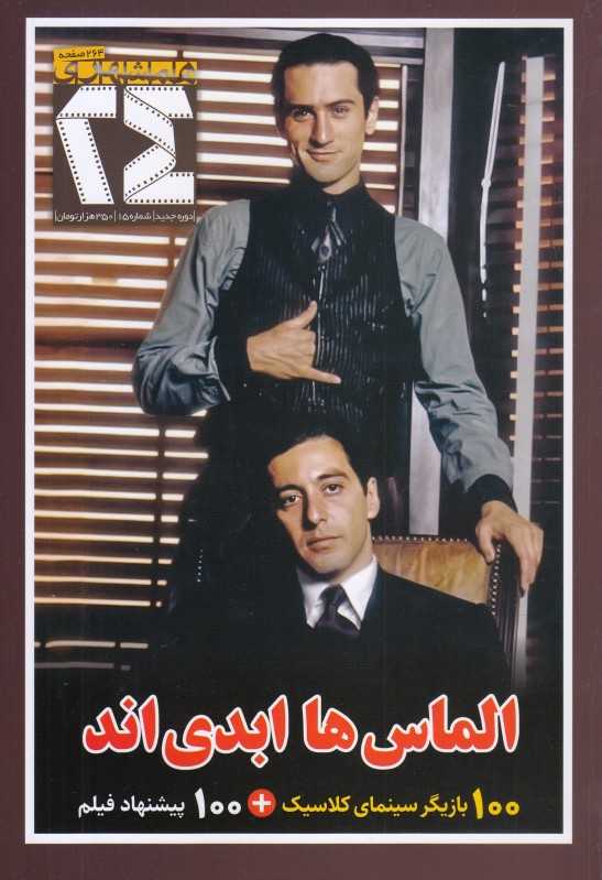 نشریه ماه‌نامه همشهری سینما 24 (15) (دوره جدید)