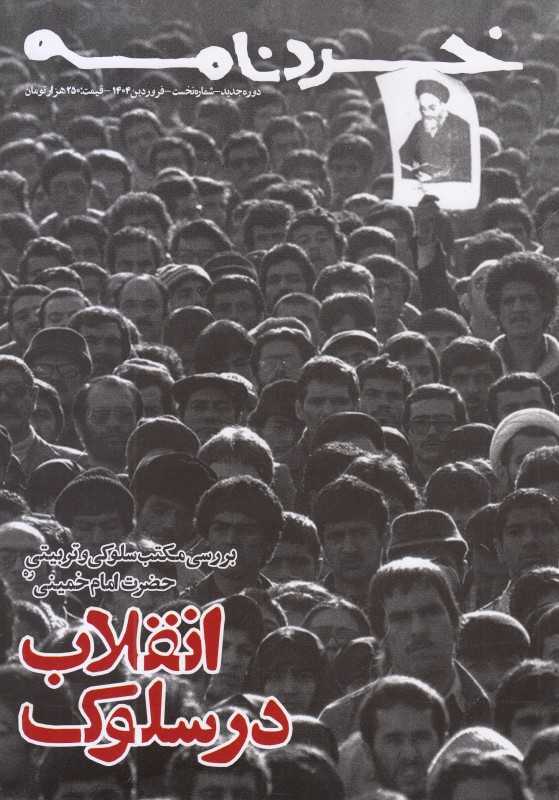 نشریه همشهری خردنامه شماره 1