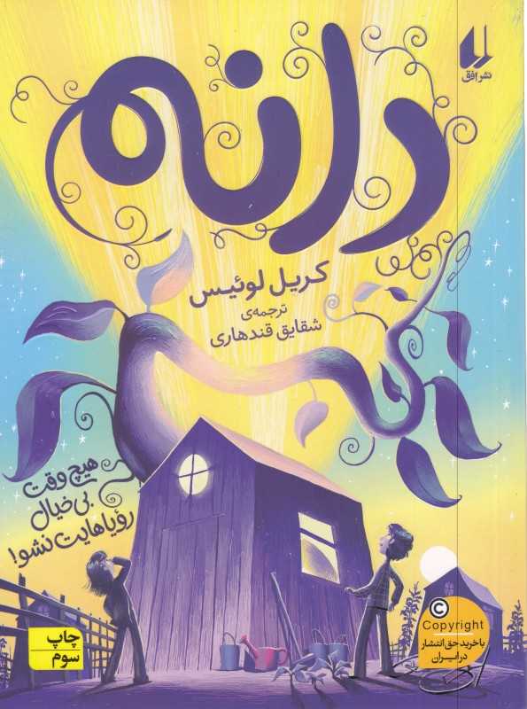 دانه (افق)