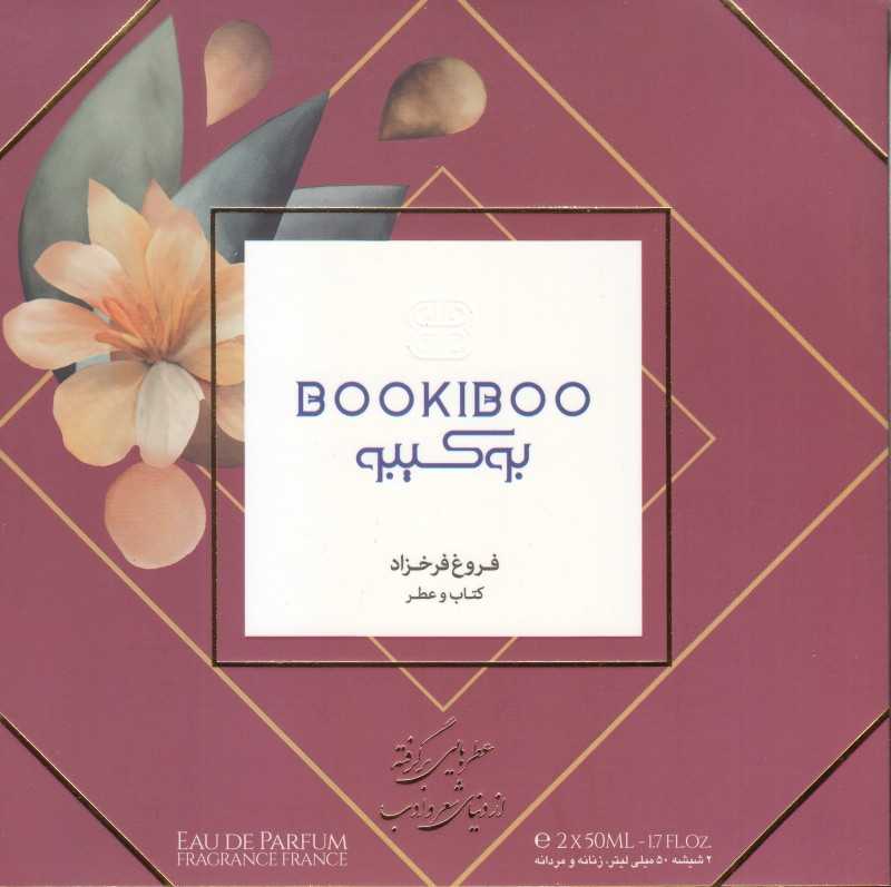 بوکیبو فروغ فرخزاد (به همراه عطر 50 میل زنانه و مردانه با جعبه)