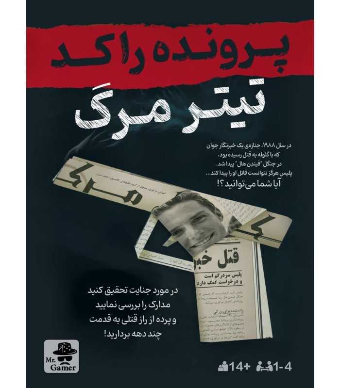 تیتر مرگ (پرونده‌ راکد) (پرونده‌های معمایی)