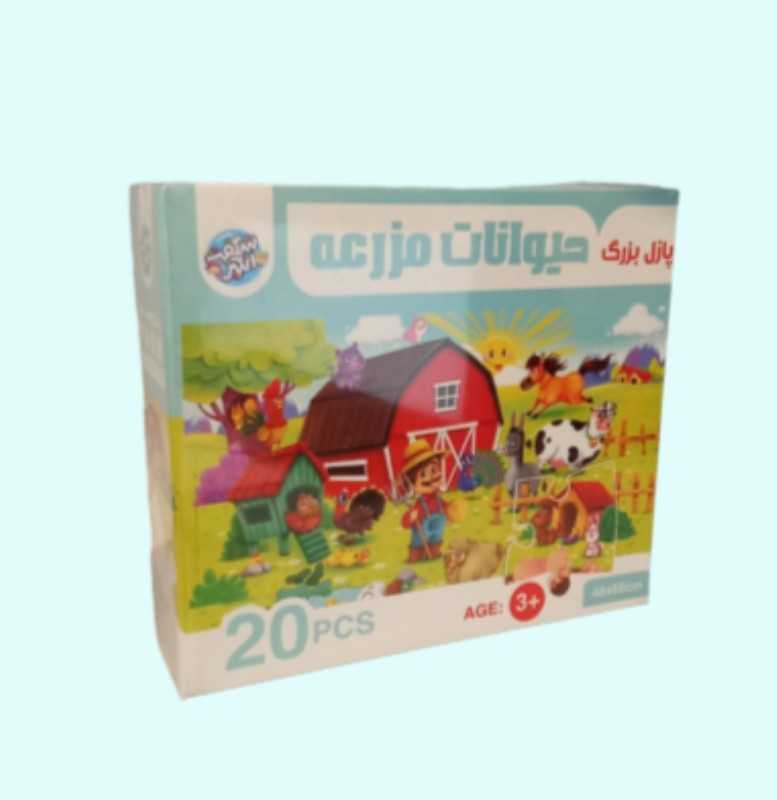 پازل بزرگ حیوانات مزرعه شگفت‌انگیز 20 قطعه