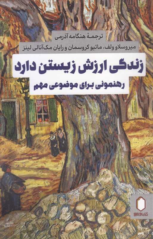 زندگی ارزش زیستن دارد رهنمونی برای موضوعی مهم