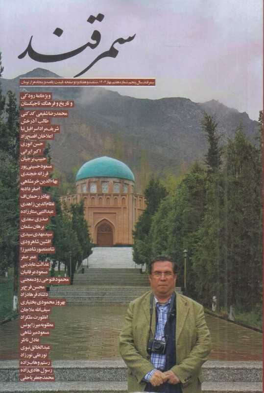 نشریه فصل‌نامه سمرقند 7
