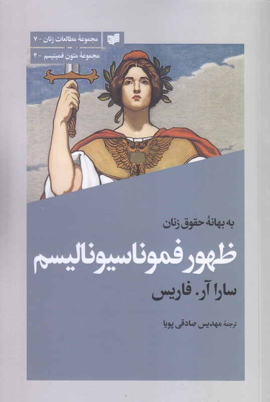 ظهور فموناسیونالیسم