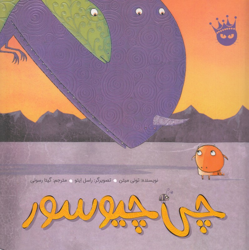 چی‌چیوسور