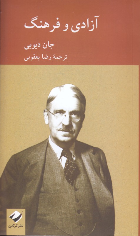 آزادی و فرهنگ