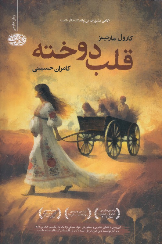 قلب دوخته
