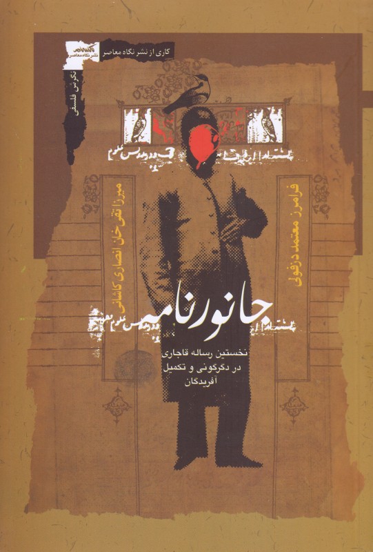 جانورنامه (نگاه معاصر)
