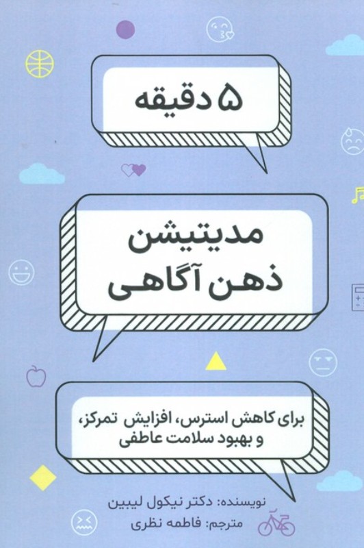 5 دقیقه مدیتیشن ذهن آگاهی (برای کاهش استرس افزایش تمرکز و بهبود سلامت عاطفی) - 0