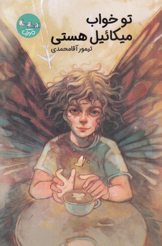 تو خواب میکائیل هستی - 0