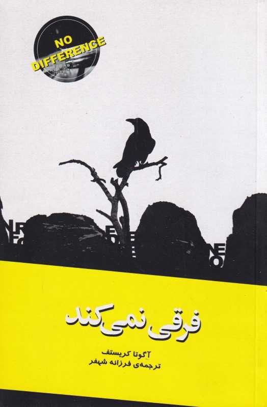 فرقی نمی کند