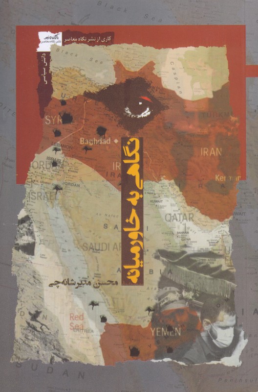 نگاهی به خاورمیانه