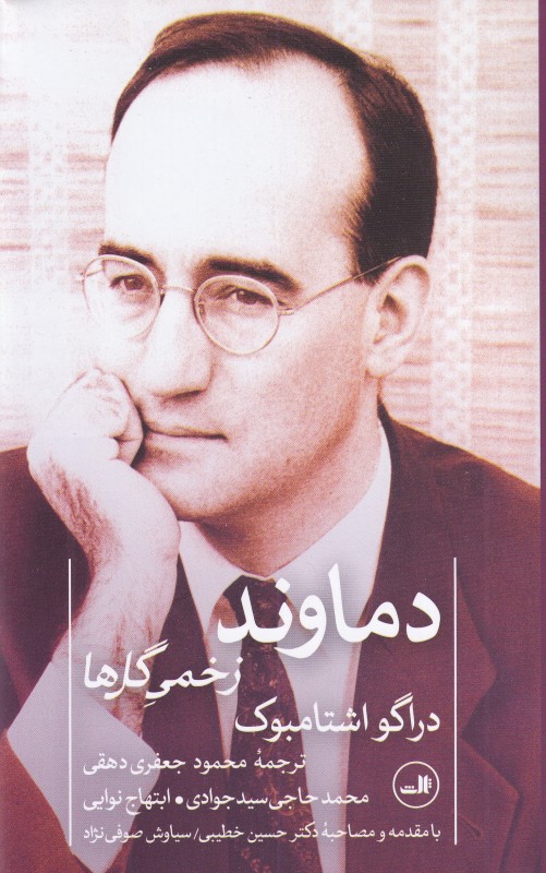 دماوند (زخمی‌گل‌ها) - 0