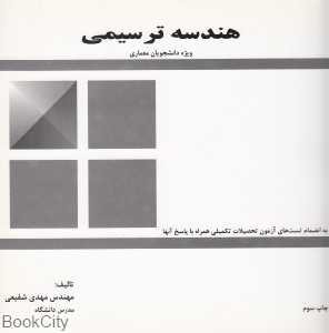 هندسه ترسیمی