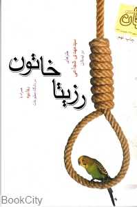 رزیتاخاتون