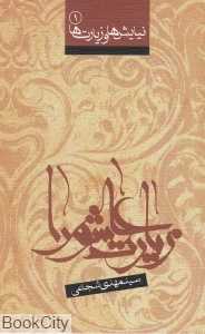 زیارت عاشورا