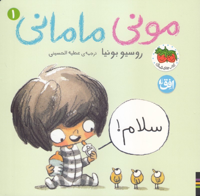 مونی مامانی 1 - 0