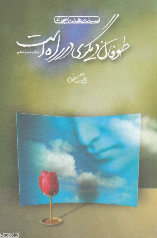 طوفان دیگری در راه است