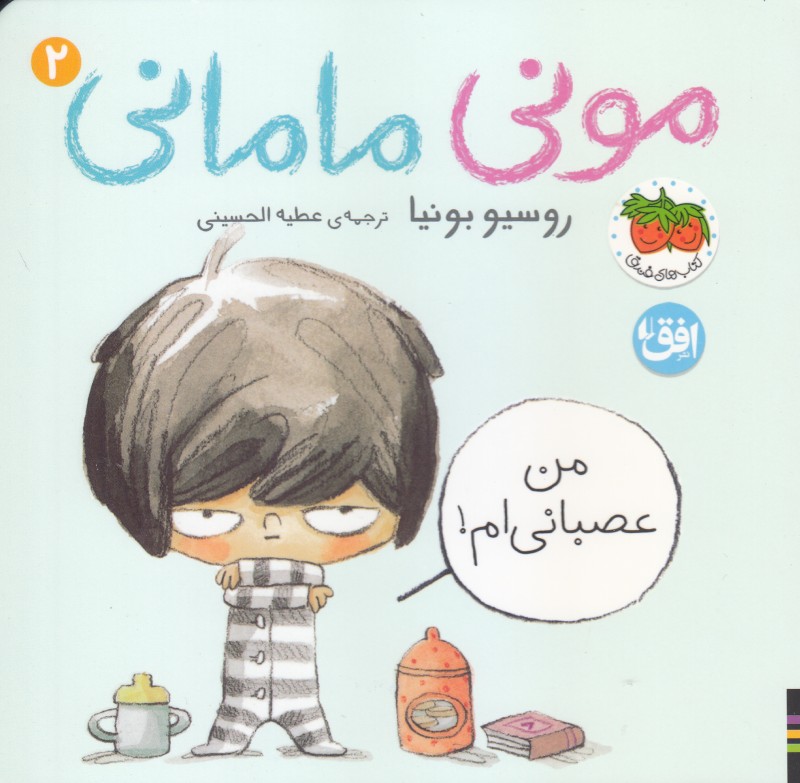 مونی مامانی 2 - 0