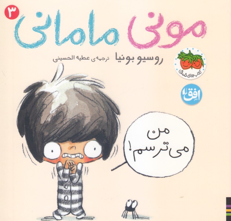 مونی مامانی 3 - 0