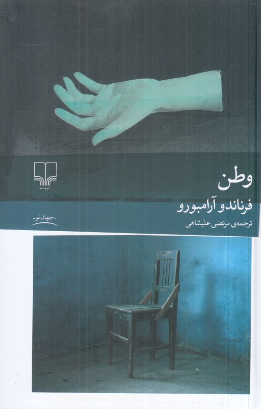 وطن (چشمه) - 0