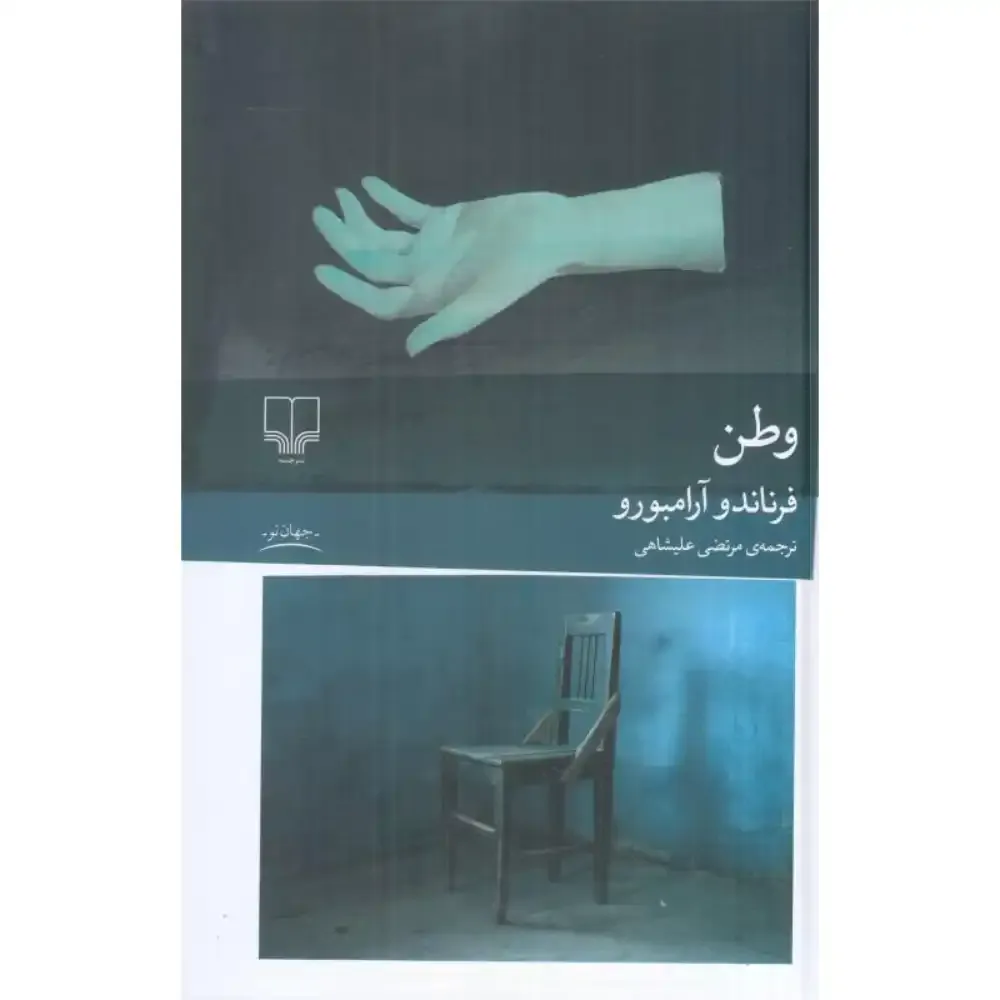 وطن (چشمه)