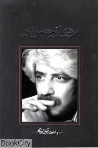 مردی از جنس نور
