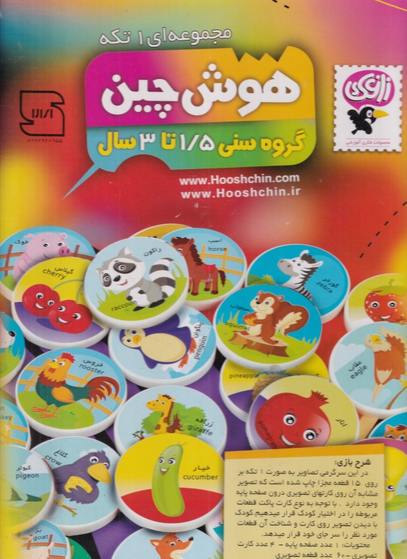 هوش چین (مجموعه‌ای 1 تکه فانتزی) - 0