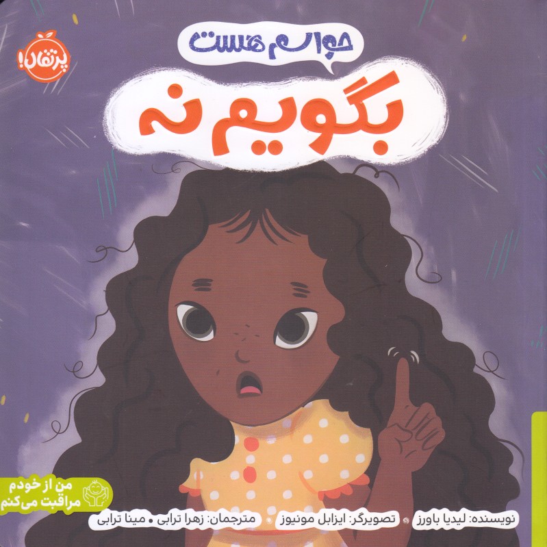حواسم هست (بگویم نه)