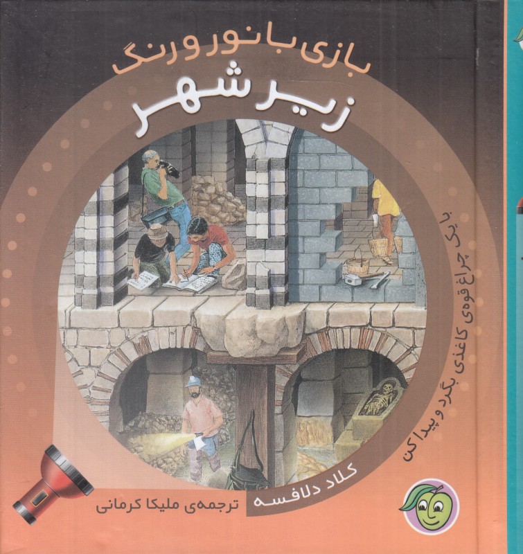 بازی با نور و رنگ (زیر شهر)