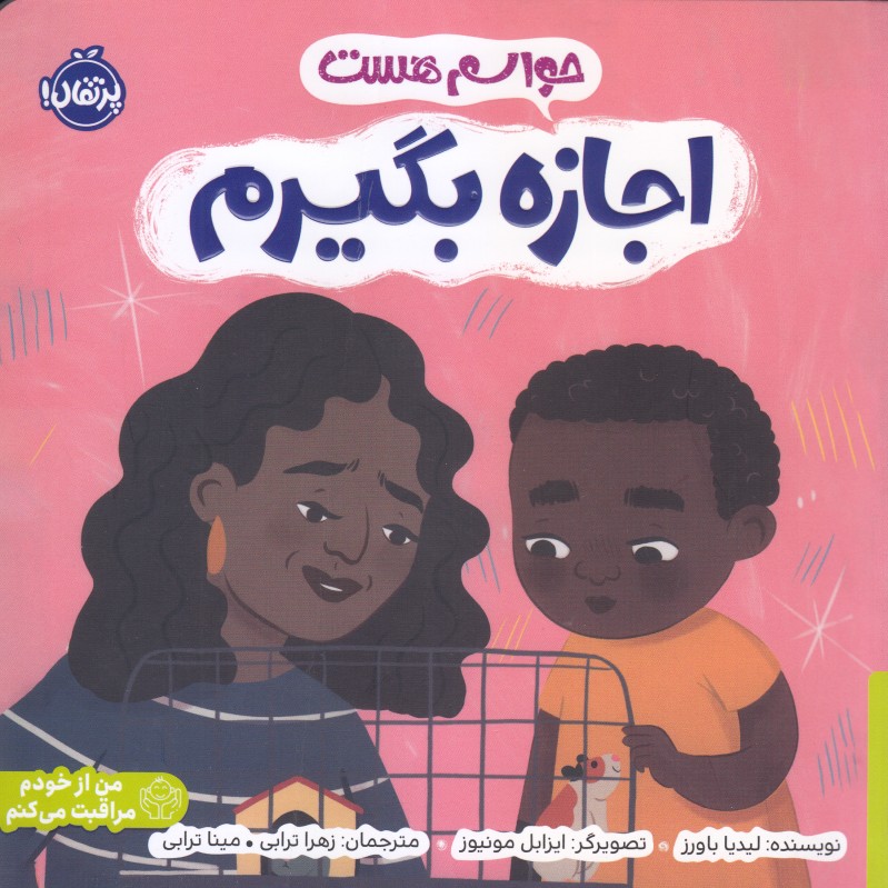 حواسم هست (اجازه بگیرم) - 0