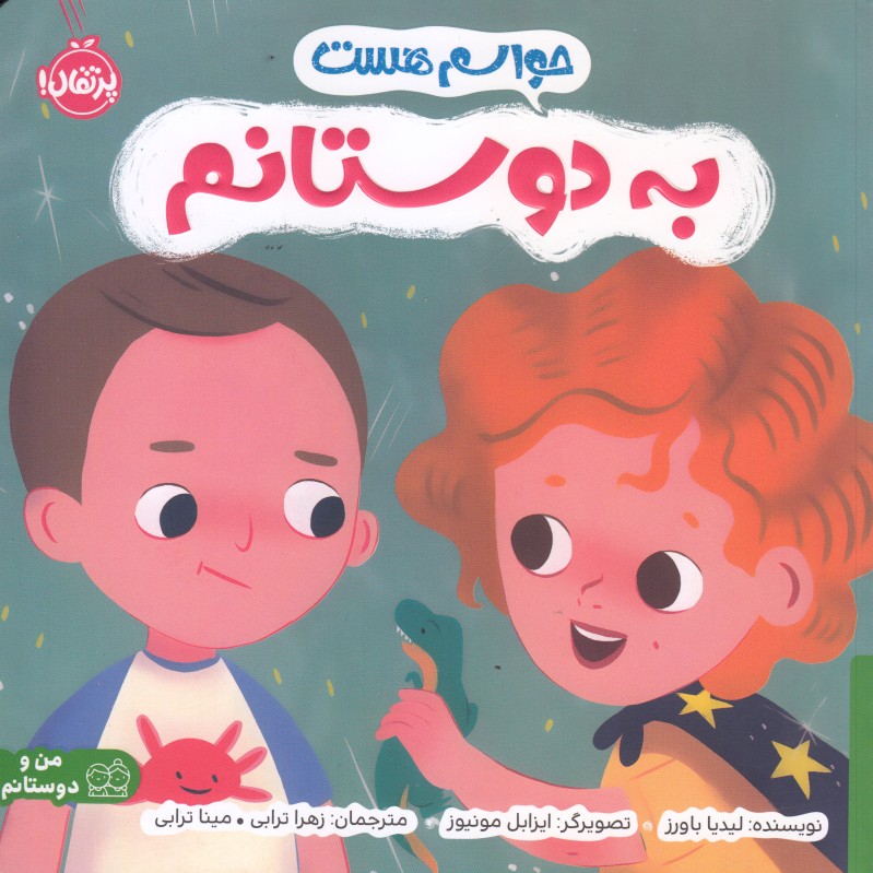 حواسم هست (به دوستانم)