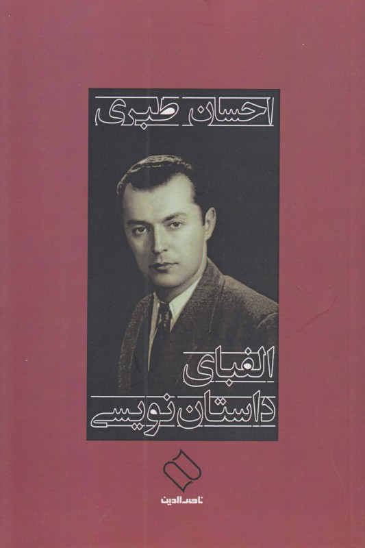 الفبا داستان‌نویسی