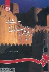 تاریخچه علم باستان‌شناسی