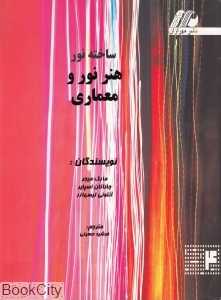 هنر نور و معماری