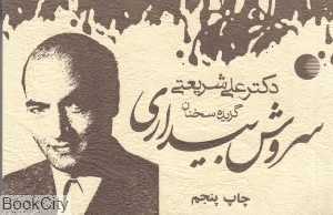 سروش بیداری