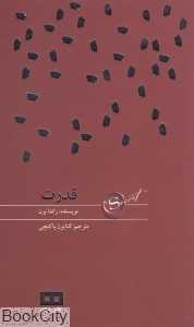 قدرت (هیرمند)