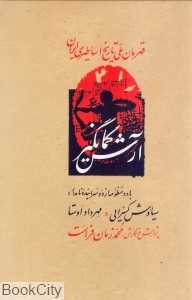 آرش کمان‌گیر (قهرمان ملی تاریخ اساطیری ایران)