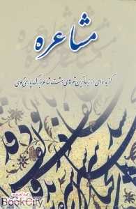 مشاعره