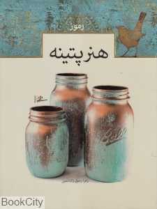 رموز هنر پتینه (گالینگور)