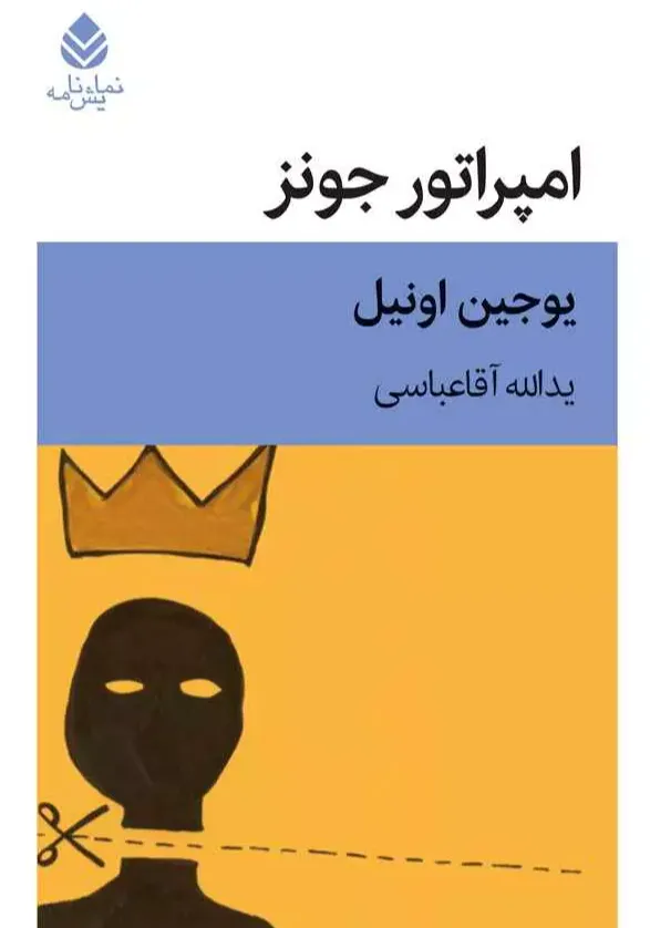امپراتور جونز