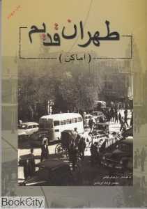 طهران قدیم (اماکن)